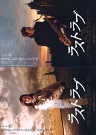 Last Love - Japanese Movie Poster (xs thumbnail)
