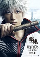 Gintama - Japanese Movie Poster (xs thumbnail)