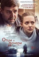 Fathers and Daughters - Russian Movie Poster (xs thumbnail)