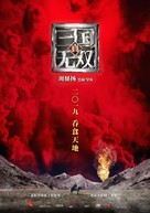 Dynasty Warriors - Hong Kong Movie Poster (xs thumbnail)