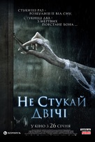 Don&#039;t Knock Twice - Ukrainian Movie Poster (xs thumbnail)