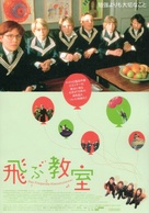 Das fliegende Klassenzimmer - Japanese poster (xs thumbnail)