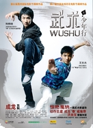 Wushu - Chinese Movie Poster (xs thumbnail)