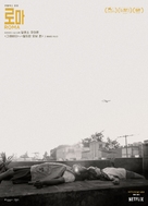 Roma - South Korean Movie Poster (xs thumbnail)