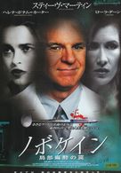 Novocaine - Japanese Movie Poster (xs thumbnail)