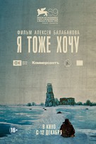 Ya tozhe khochu - Russian Movie Poster (xs thumbnail)