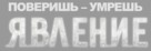 The Apparition - Russian Logo (xs thumbnail)