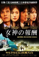 Amalufi: Megami no h&ocirc;sh&ucirc; - Taiwanese Movie Poster (xs thumbnail)