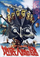 Isla misteriosa y el capit&aacute;n Nemo, La - Japanese Movie Poster (xs thumbnail)