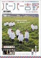 Barber Yoshino - Japanese Movie Poster (xs thumbnail)