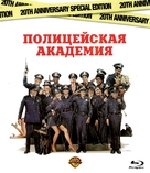 Police Academy - Russian Blu-Ray movie cover (xs thumbnail)