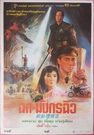 Wai Si-Lei chuen kei - Thai Movie Poster (xs thumbnail)