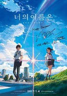 Kimi no na wa. - South Korean Movie Poster (xs thumbnail)