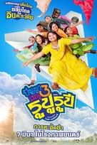 Panya Raenu 3 Rupu Rupee - Thai Movie Poster (xs thumbnail)