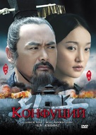 Confucius - Russian DVD movie cover (xs thumbnail)
