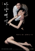 Madam Ppang-Deok - South Korean Movie Poster (xs thumbnail)