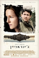 Jindabyne - Israeli Movie Poster (xs thumbnail)