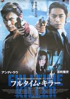 Fulltime Killer - Japanese Movie Cover (xs thumbnail)