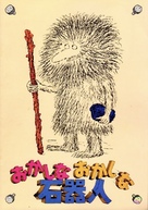 Caveman - Japanese Movie Poster (xs thumbnail)