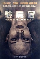 The Autopsy of Jane Doe - Taiwanese Movie Poster (xs thumbnail)