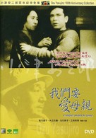 Haha wo kowazuya - Hong Kong DVD movie cover (xs thumbnail)