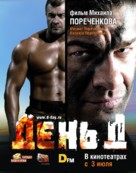 Den&#039; D - Russian Movie Poster (xs thumbnail)