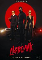 Diabolik - Russian Movie Poster (xs thumbnail)