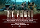 Pyos Ryzhiy - Russian Movie Poster (xs thumbnail)