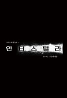 Interstellar - South Korean Logo (xs thumbnail)