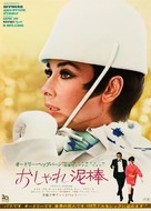 How to Steal a Million - Japanese Movie Poster (xs thumbnail)