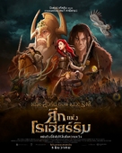 The Lord of the Rings: The War of the Rohirrim - Thai Movie Poster (xs thumbnail)