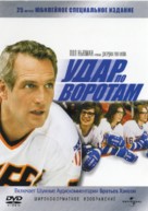 Slap Shot - Russian DVD movie cover (xs thumbnail)