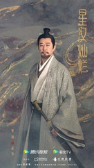 &quot;Xing han can lan&quot; - Chinese Movie Poster (xs thumbnail)