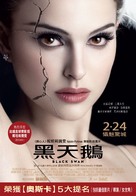 Black Swan - Hong Kong Movie Poster (xs thumbnail)