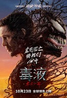 Venom: The Last Dance - Chinese Movie Poster (xs thumbnail)