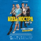 Koza Nostra - Ukrainian Movie Poster (xs thumbnail)