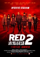 RED 2 - Chinese Movie Poster (xs thumbnail)