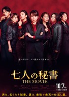 Seven Secretaries: The Movie - Japanese Movie Poster (xs thumbnail)
