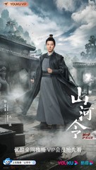 &quot;Tian Ya Ke&quot; - Chinese Movie Poster (xs thumbnail)