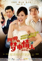 A ma de meng zhong qing ren - Chinese Movie Poster (xs thumbnail)