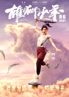 Xiong shi shao nian - Chinese Movie Poster (xs thumbnail)