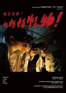 Mon Mon Mon Monsters - Taiwanese Movie Poster (xs thumbnail)