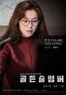 Golden Slumber - South Korean Character movie poster (xs thumbnail)