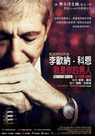 Leonard Cohen: I&#039;m Your Man - Taiwanese Movie Poster (xs thumbnail)