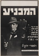 The Enforcer - Israeli Movie Poster (xs thumbnail)