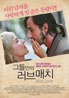 Amor idiota - South Korean Movie Poster (xs thumbnail)