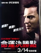Cassandra's Dream - Taiwanese Movie Poster (xs thumbnail)