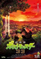 Gekijouban Poketto monsut&acirc;: koko - Japanese Movie Poster (xs thumbnail)