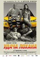 Logan Lucky - Ukrainian Movie Poster (xs thumbnail)