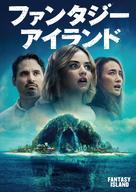 Fantasy Island - Japanese Movie Cover (xs thumbnail)